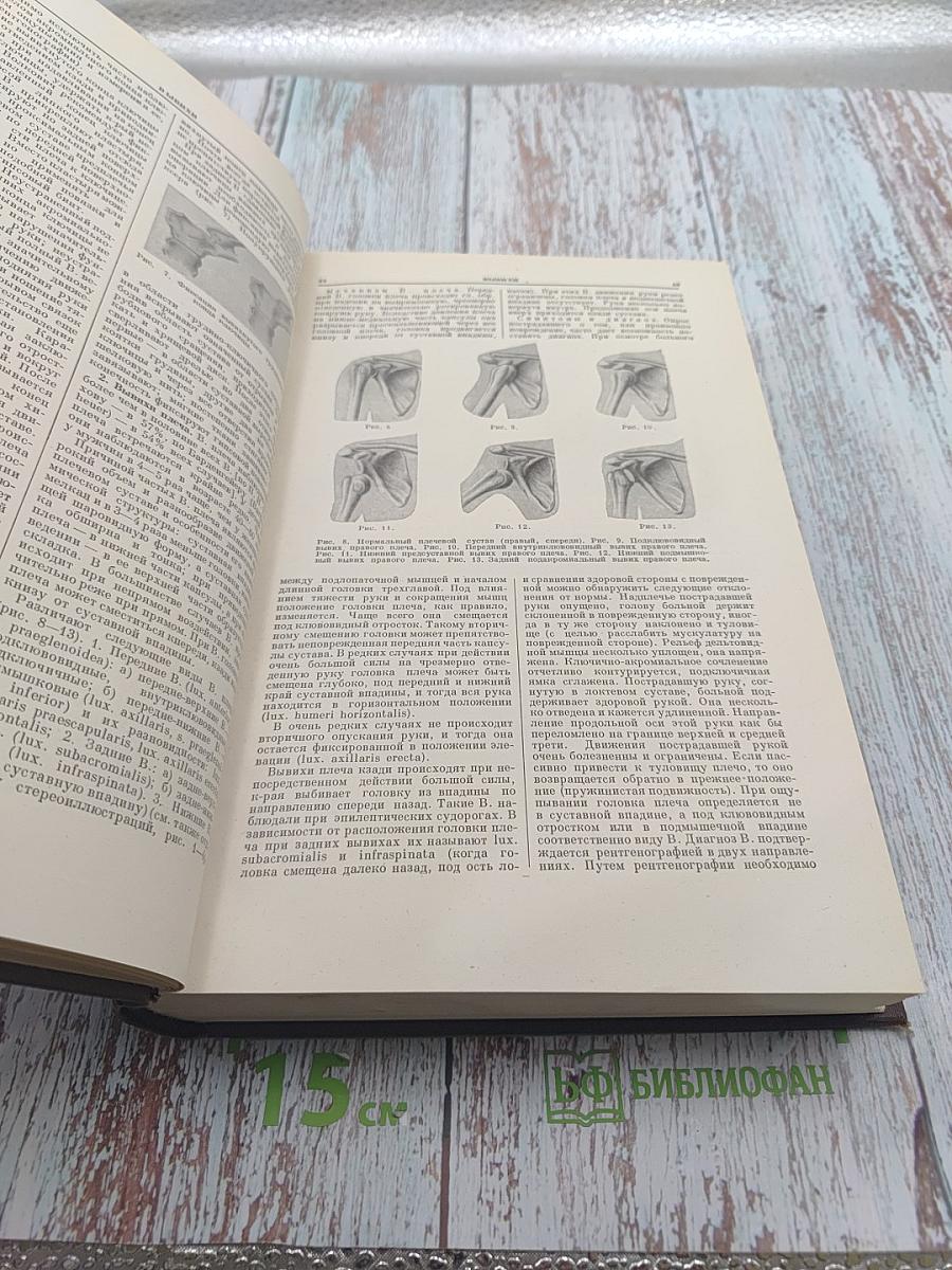 Большая медицинская энциклопедия. Том 6. Вульва-Гинантроп