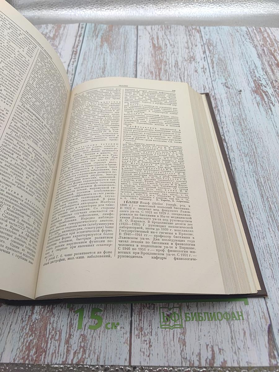 Большая медицинская энциклопедия. Том 6. Вульва-Гинантроп