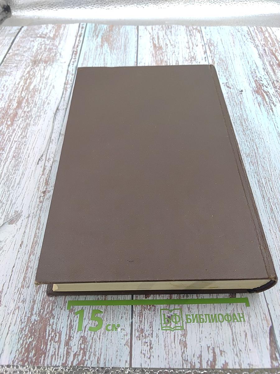 Большая медицинская энциклопедия. Том 6. Вульва-Гинантроп