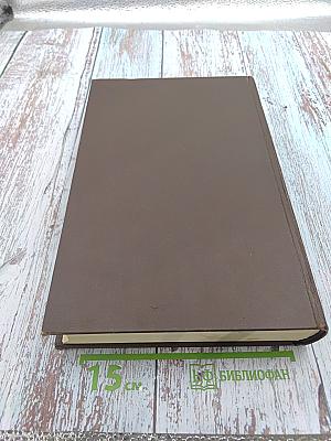 Большая медицинская энциклопедия. Том 6. Вульва-Гинантроп