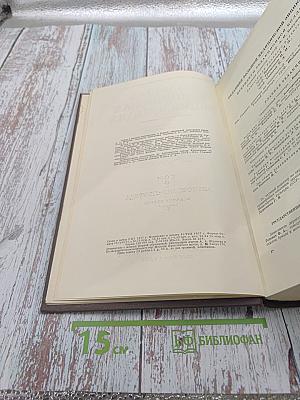 Большая медицинская энциклопедия. Том 2. Ангиохолит - Аюрведа