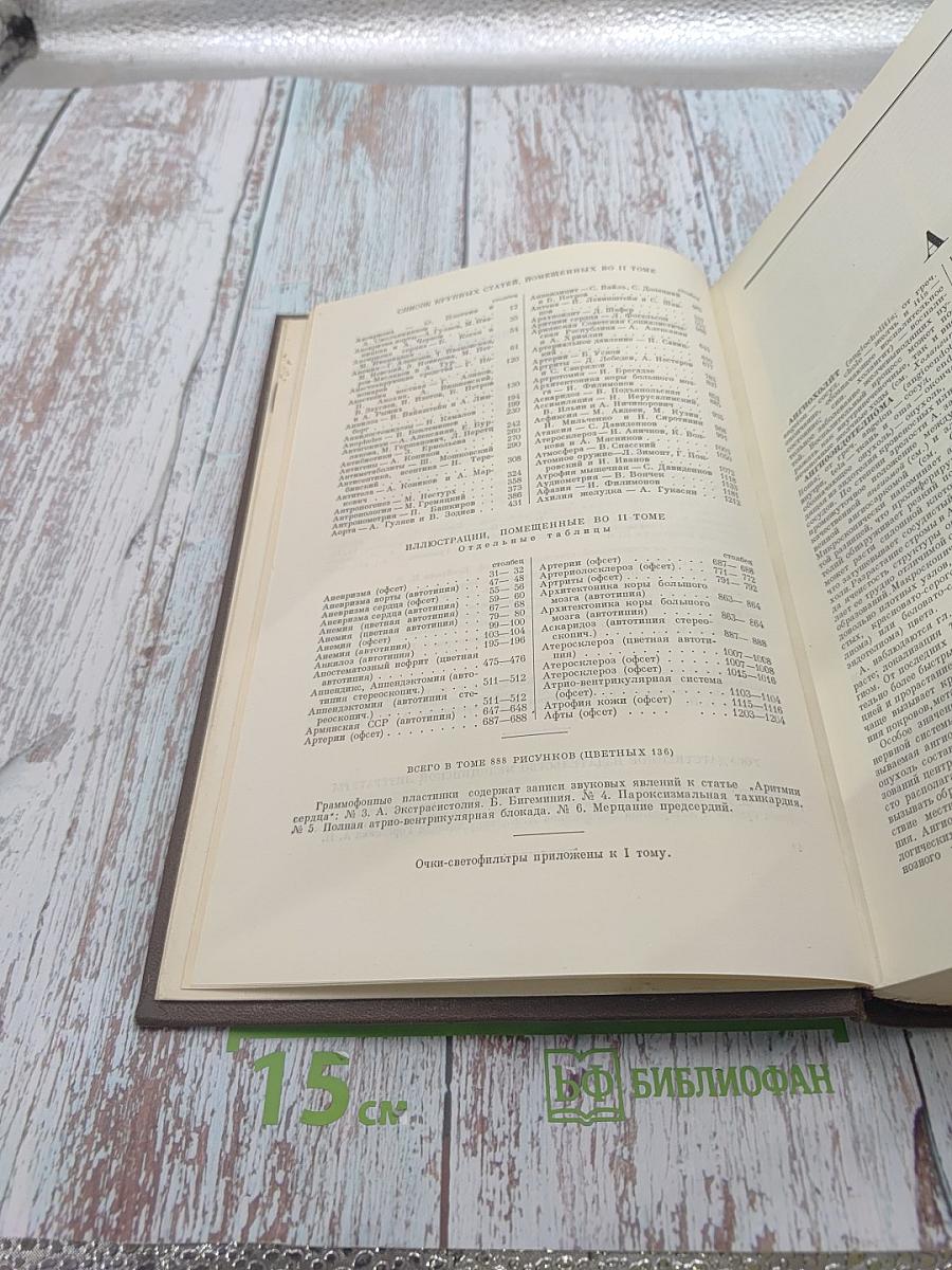 Большая медицинская энциклопедия. Том 2. Ангиохолит - Аюрведа