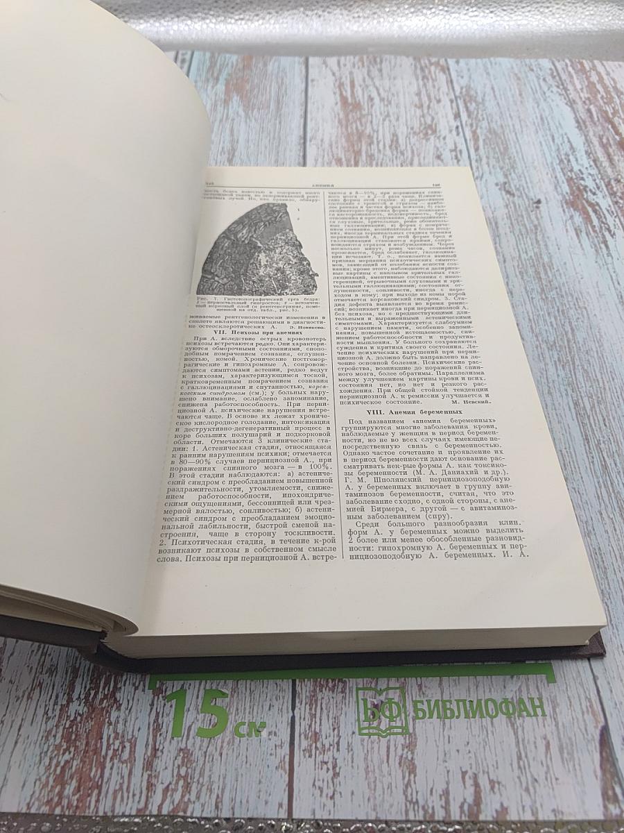 Большая медицинская энциклопедия. Том 2. Ангиохолит - Аюрведа