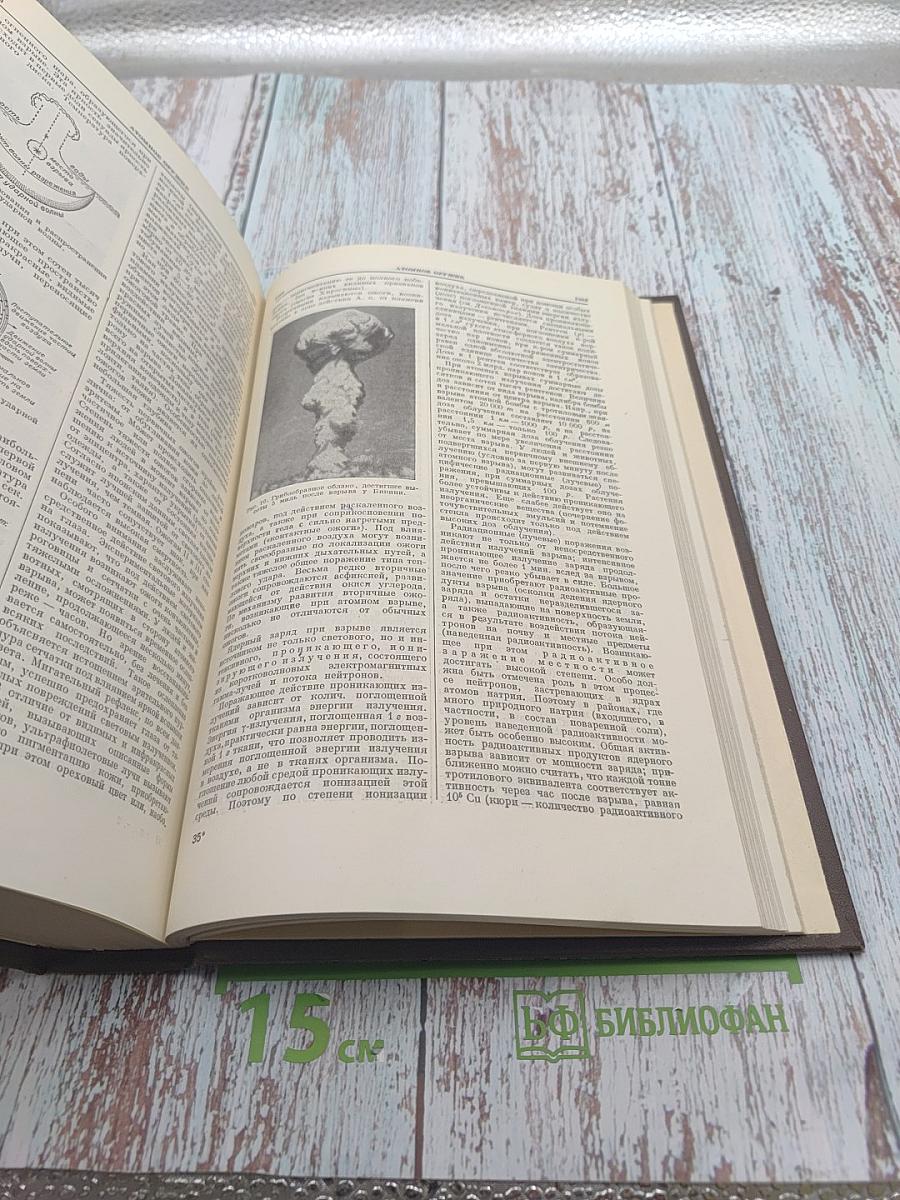 Большая медицинская энциклопедия. Том 2. Ангиохолит - Аюрведа