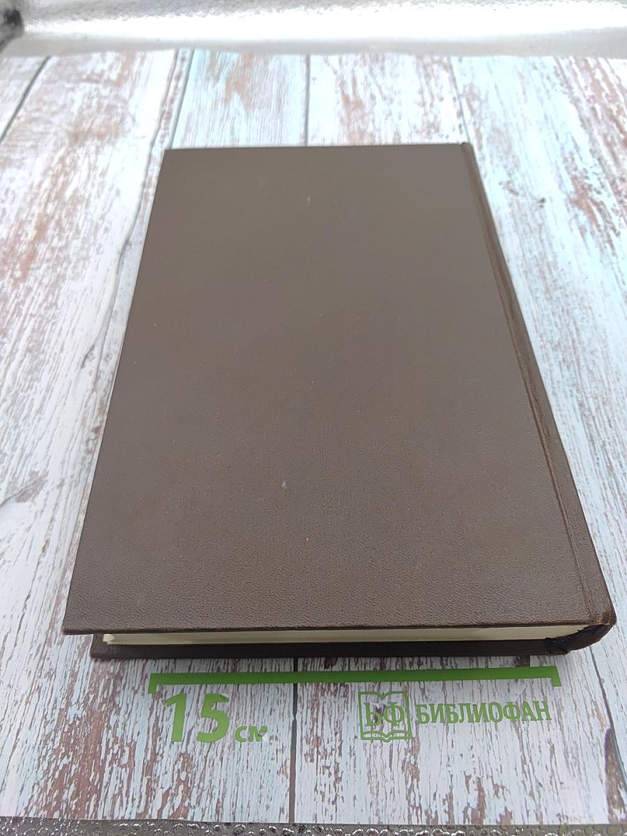 Большая медицинская энциклопедия. Том 2. Ангиохолит - Аюрведа