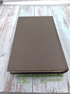 Большая медицинская энциклопедия. Том 2. Ангиохолит - Аюрведа