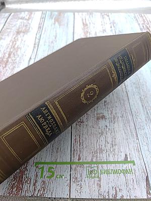 Большая медицинская энциклопедия. Том 2. Ангиохолит - Аюрведа