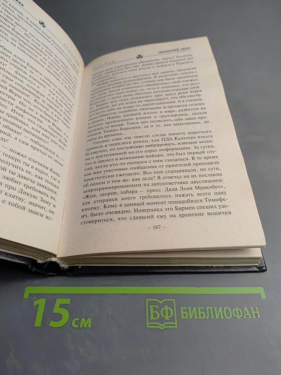 S.T.A.L.K.E.R. Свинцовый закат