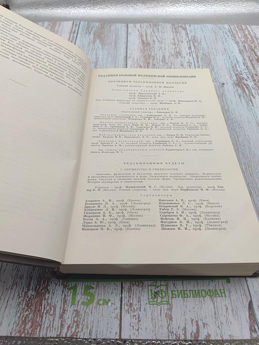 Большая Медицинская Энциклопедия. Том 1 - А-Ангиофиброма