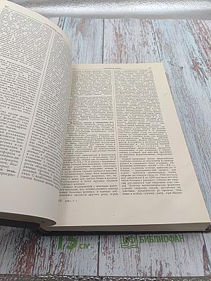 Большая Медицинская Энциклопедия. Том 1 - А-Ангиофиброма