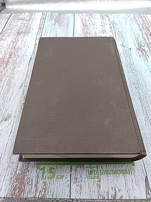 Большая Медицинская Энциклопедия. Том 1 - А-Ангиофиброма