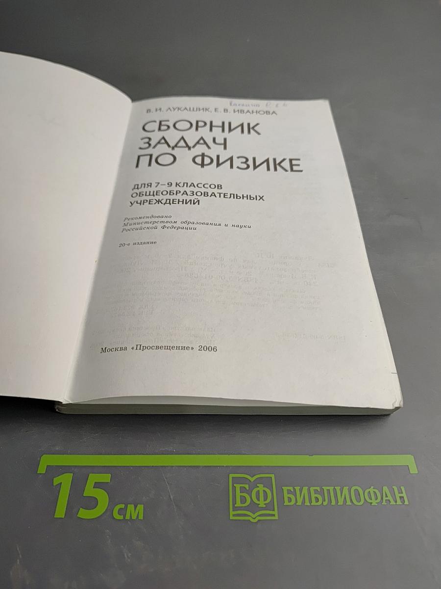 Сборник задач по физике для 7-9 классов