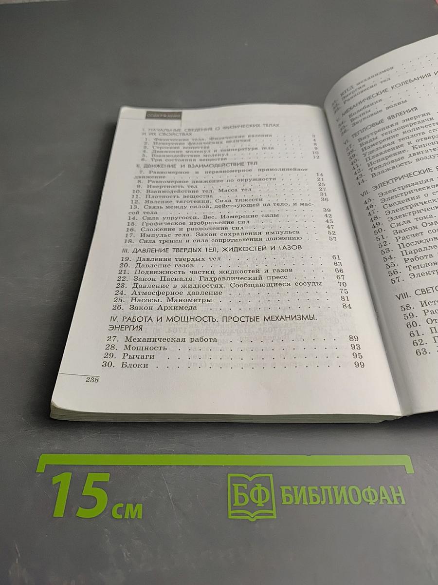 Сборник задач по физике для 7-9 классов