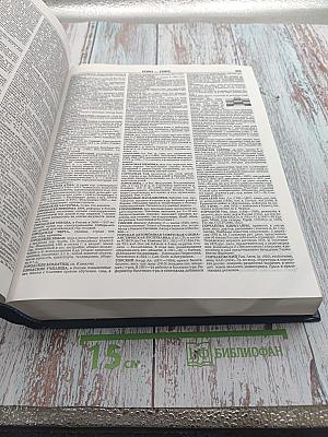 Большой энциклопедический словарь