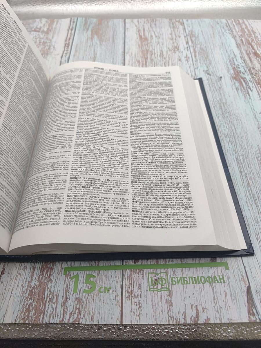 Большой энциклопедический словарь