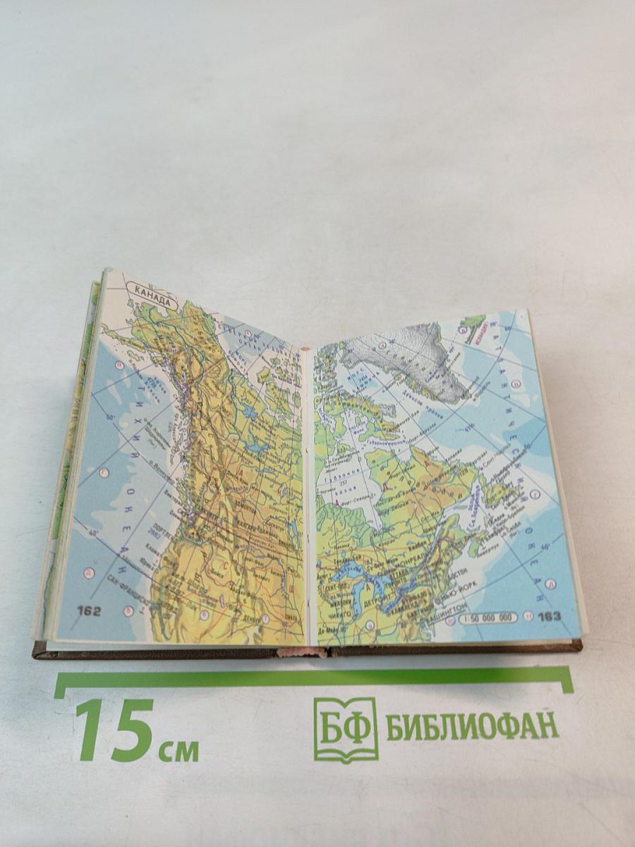 Географический атлас мира