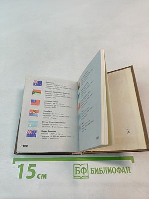 Географический атлас мира