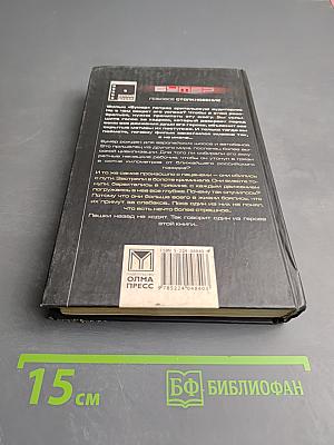 Бумер. Лобовое столкновение