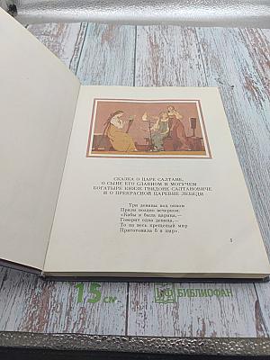 Сказки русских писателей