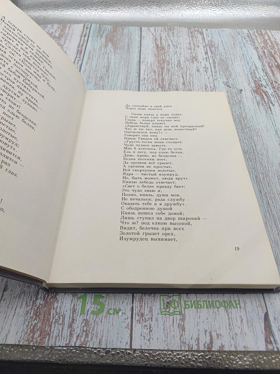 Сказки русских писателей