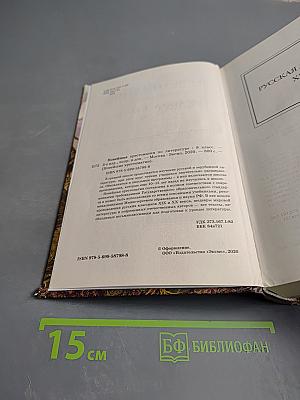 Новейшая хрестоматия по литературе 8 класс