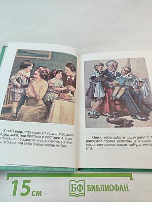 Простыми словами о Боге для самых маленьких