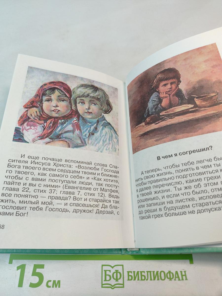 Простыми словами о Боге для самых маленьких