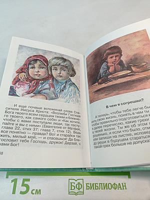 Простыми словами о Боге для самых маленьких