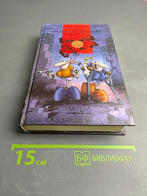 Клара, Дора, Бешеные бабки / Город Зомби