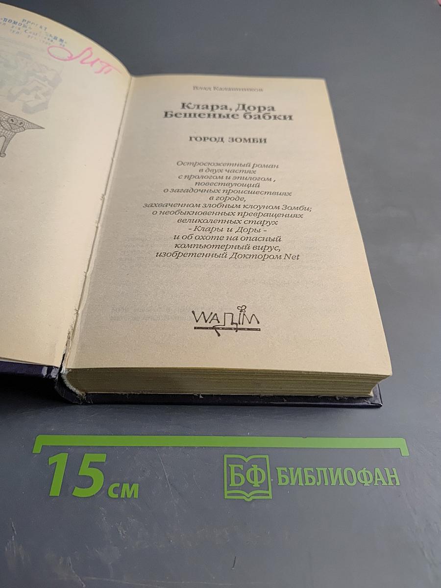 Клара, Дора, Бешеные бабки / Город Зомби