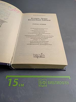 Клара, Дора, Бешеные бабки / Город Зомби