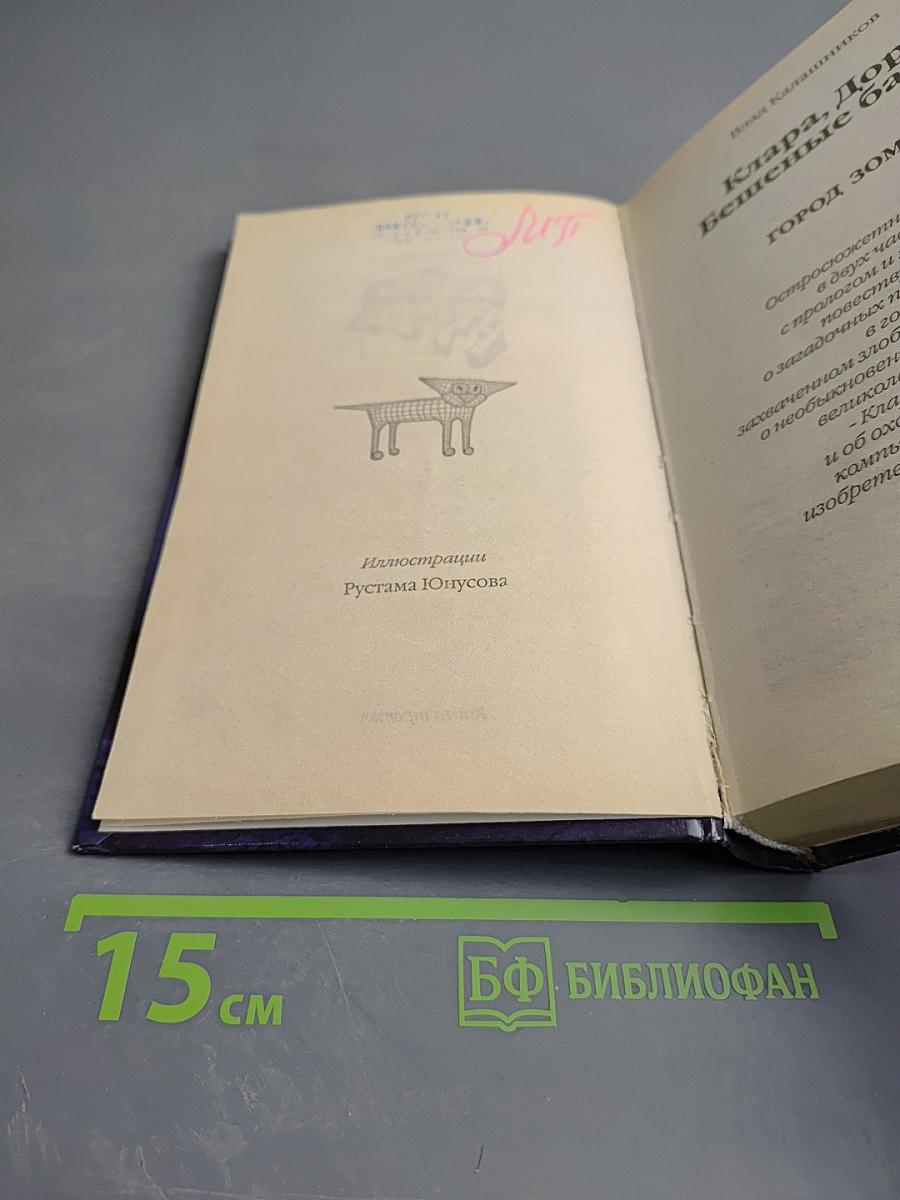 Клара, Дора, Бешеные бабки / Город Зомби