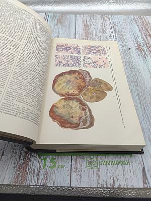 Большая медицинская энциклопедия, Том 30