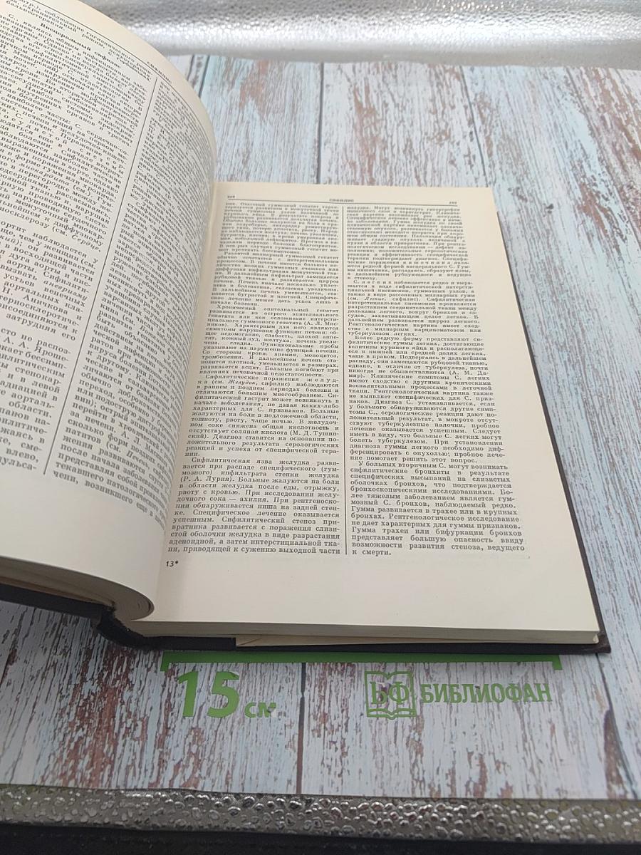 Большая медицинская энциклопедия, Том 30