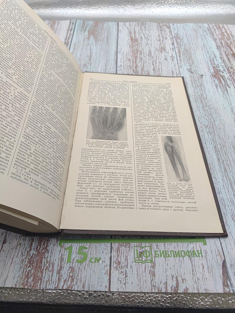 Большая медицинская энциклопедия, Том 30