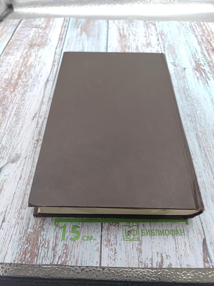 Большая медицинская энциклопедия, Том 30