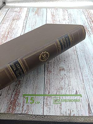 Большая медицинская энциклопедия, Том 30