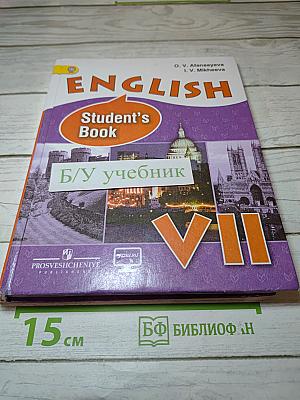 Английский язык. Учебник для 7 класса. Student's Book