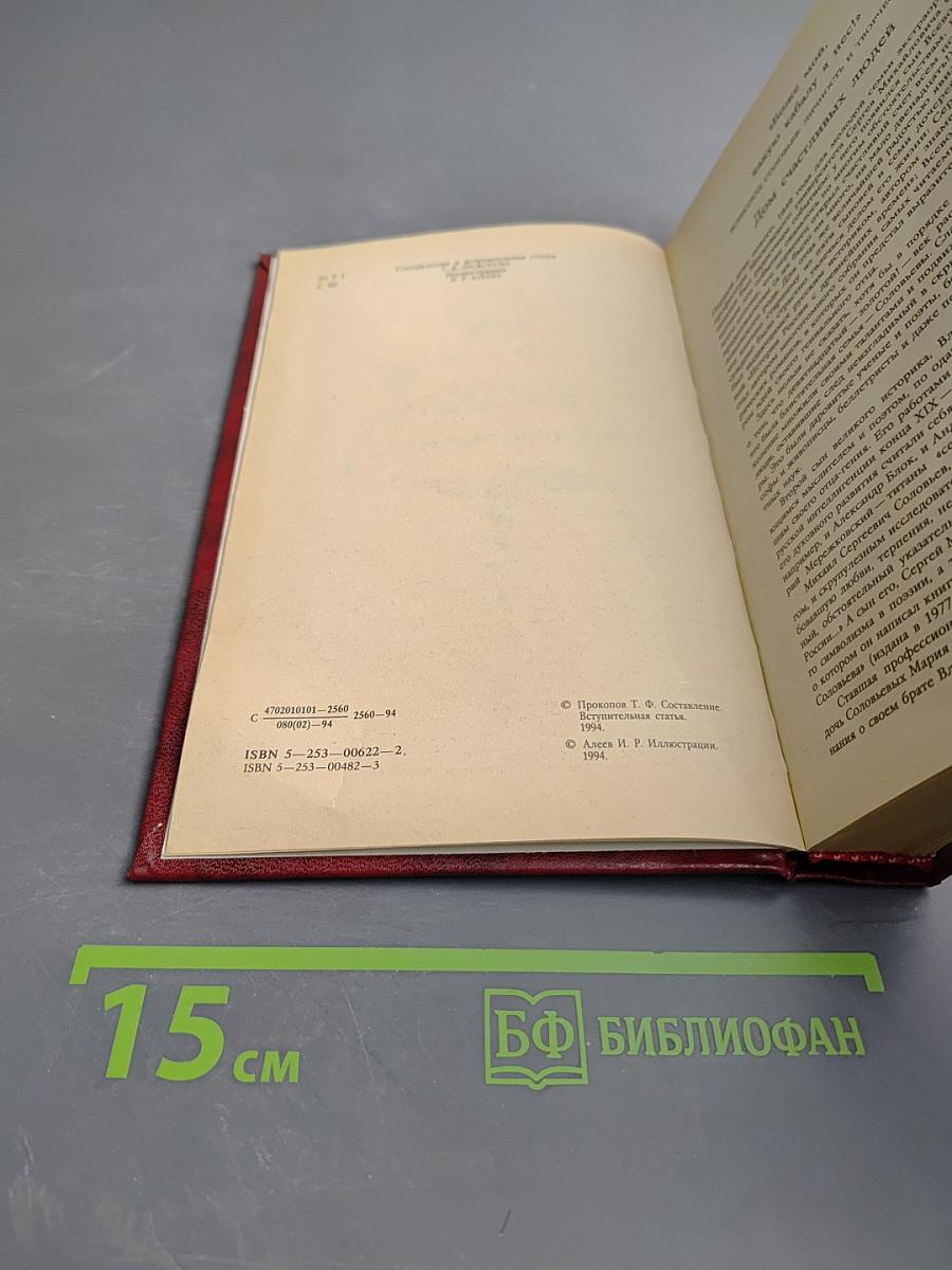 Сергей Горбатов. Вольтерьянец. Том 1