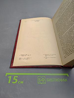 Сергей Горбатов. Вольтерьянец. Том 1