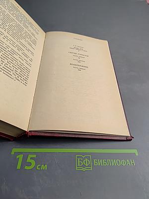 Сергей Горбатов. Вольтерьянец. Том 1