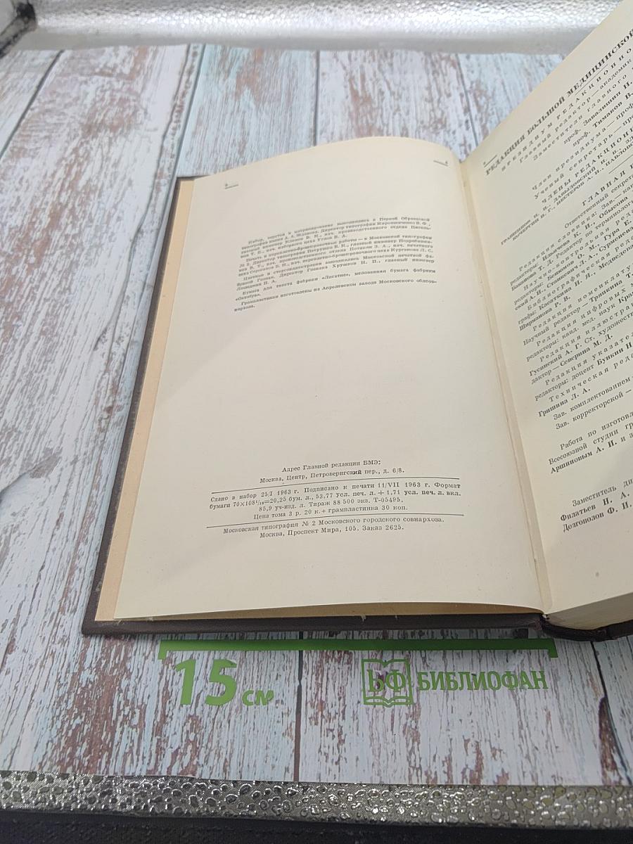 Большая медицинская энциклопедия. Том 31. Спинной мозг - Тенезмы