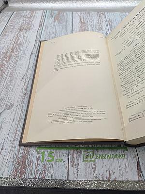 Большая медицинская энциклопедия. Том 31. Спинной мозг - Тенезмы