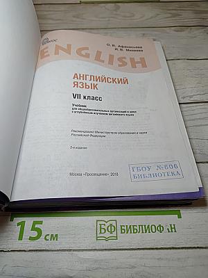 Английский язык. Учебник для 7 класса. Student's Book