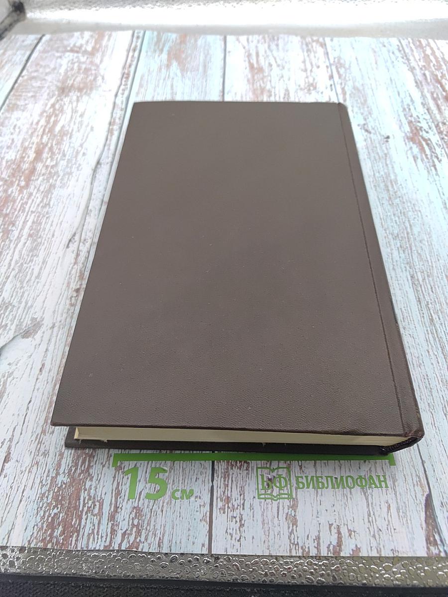 Большая медицинская энциклопедия. Том 31. Спинной мозг - Тенезмы