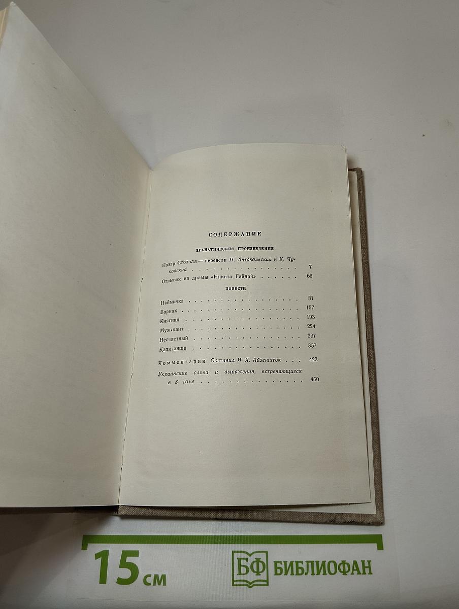 Собрание сочинений. Том 3: Драматические произведения. Повести