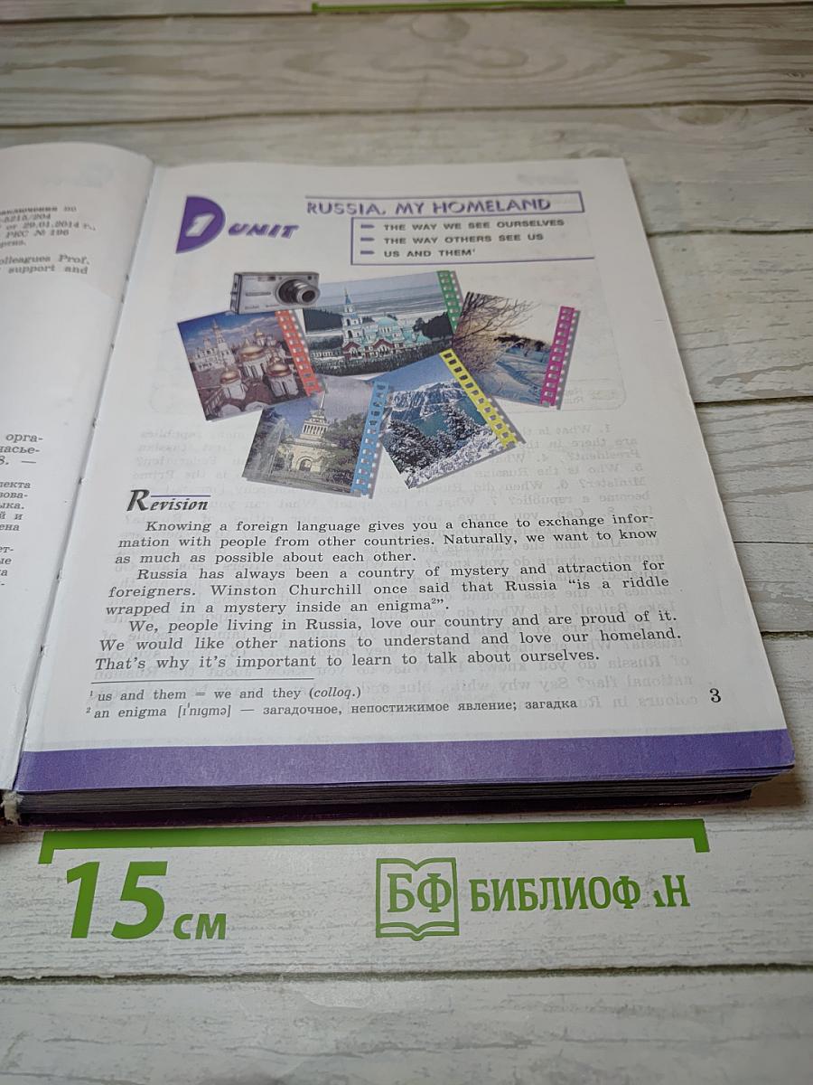 Английский язык. Учебник для 7 класса. Student's Book