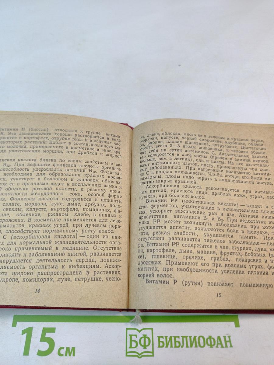 Косметика и флора. Растения в лечебной косметике