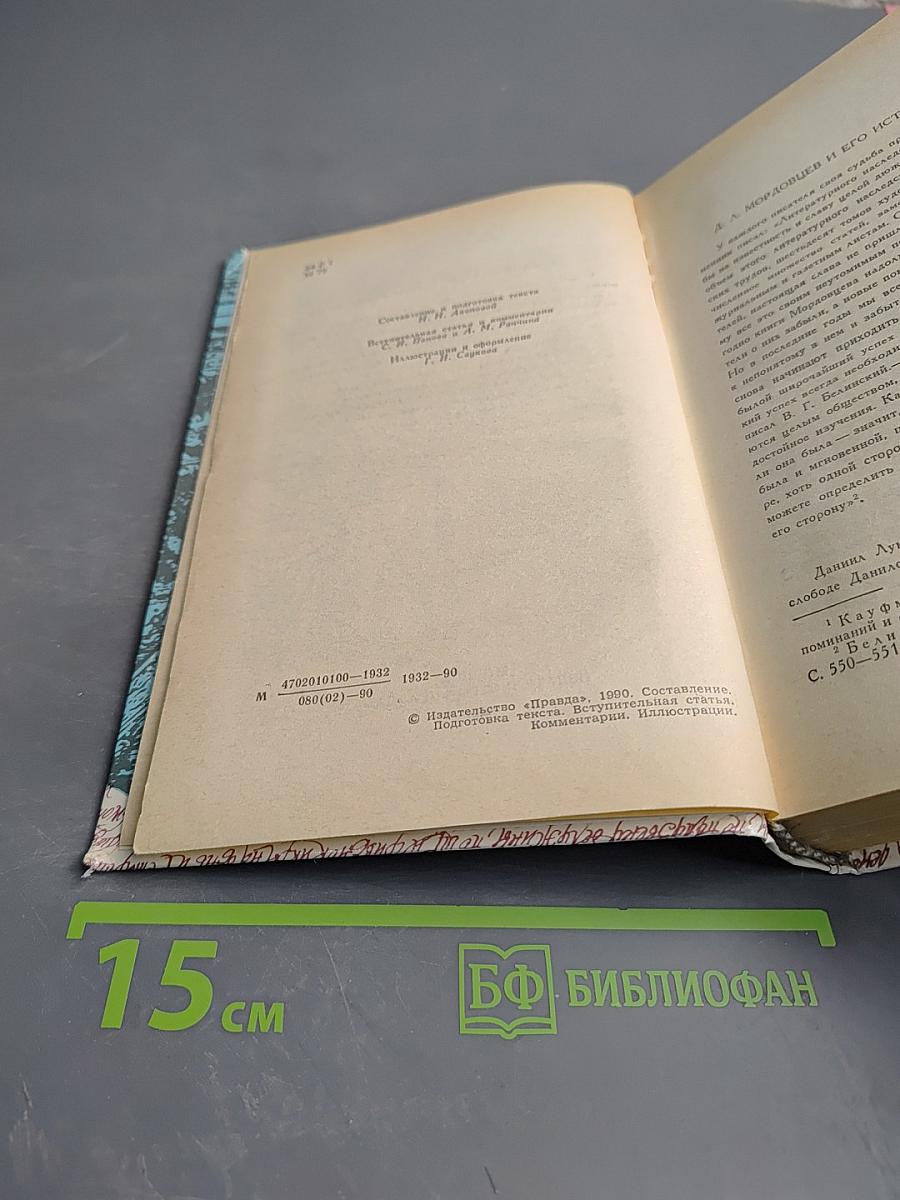 За чьи грехи? Великий раскол