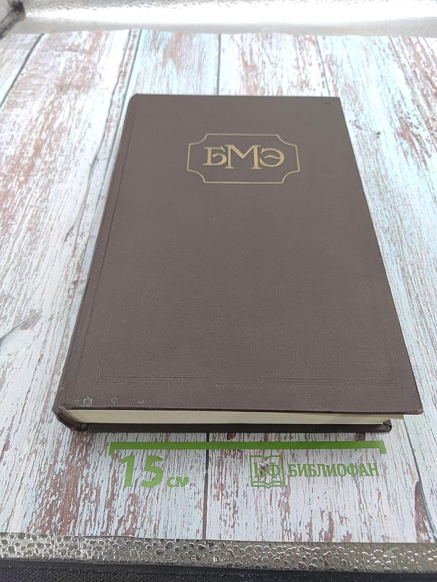 Большая медицинская энциклопедия. Том 29: Рупия — Серотерапия